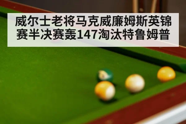 snooker match dramatic moment